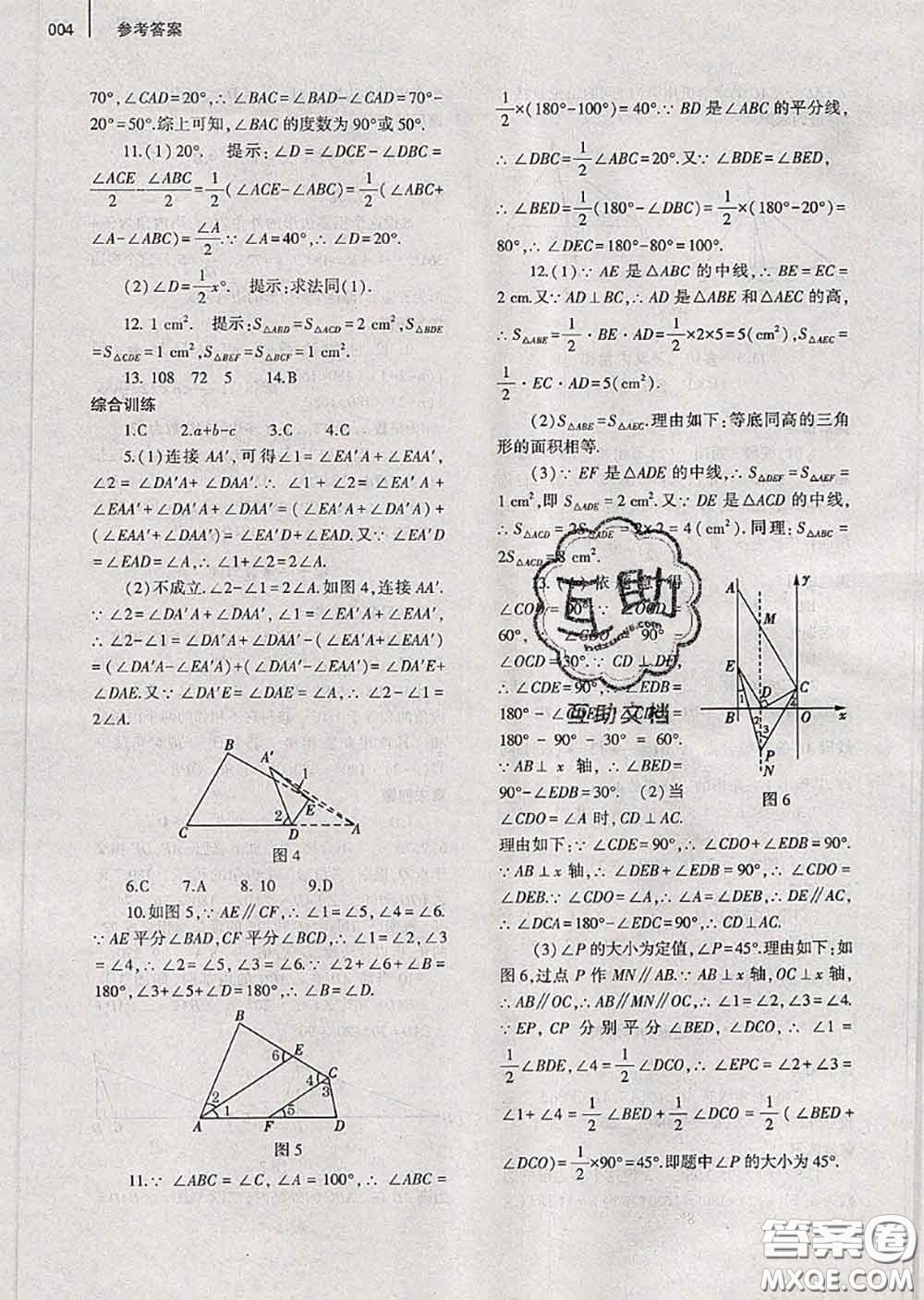 大象出版社2020年基礎訓練八年級數學上冊人教版參考答案