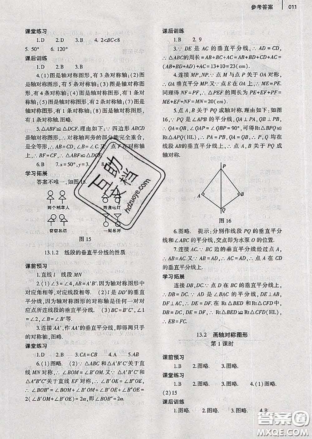 大象出版社2020年基礎訓練八年級數學上冊人教版參考答案