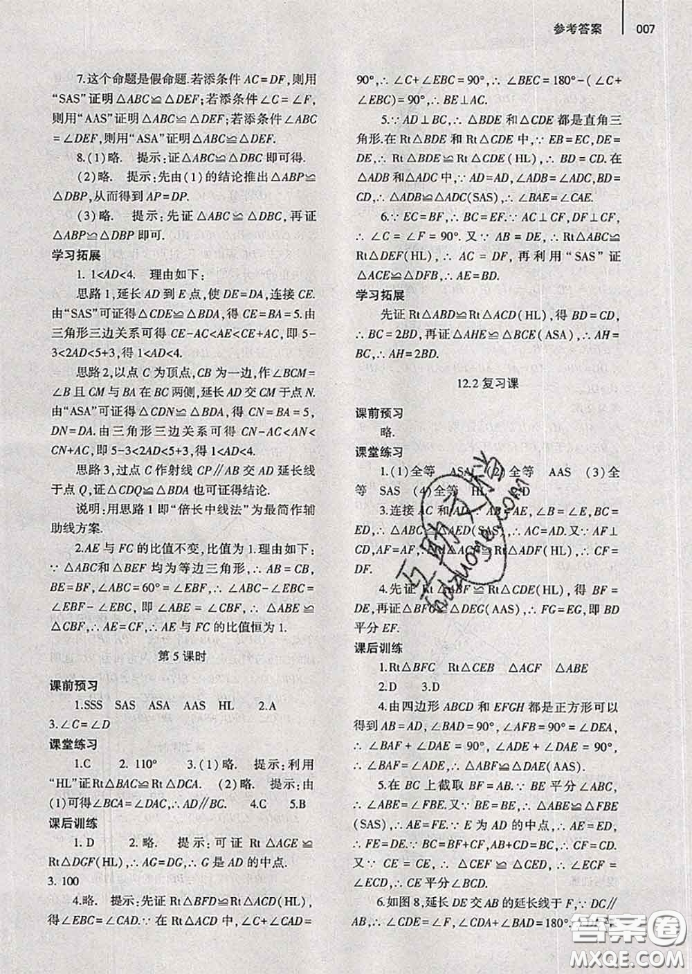 大象出版社2020年基礎訓練八年級數學上冊人教版參考答案