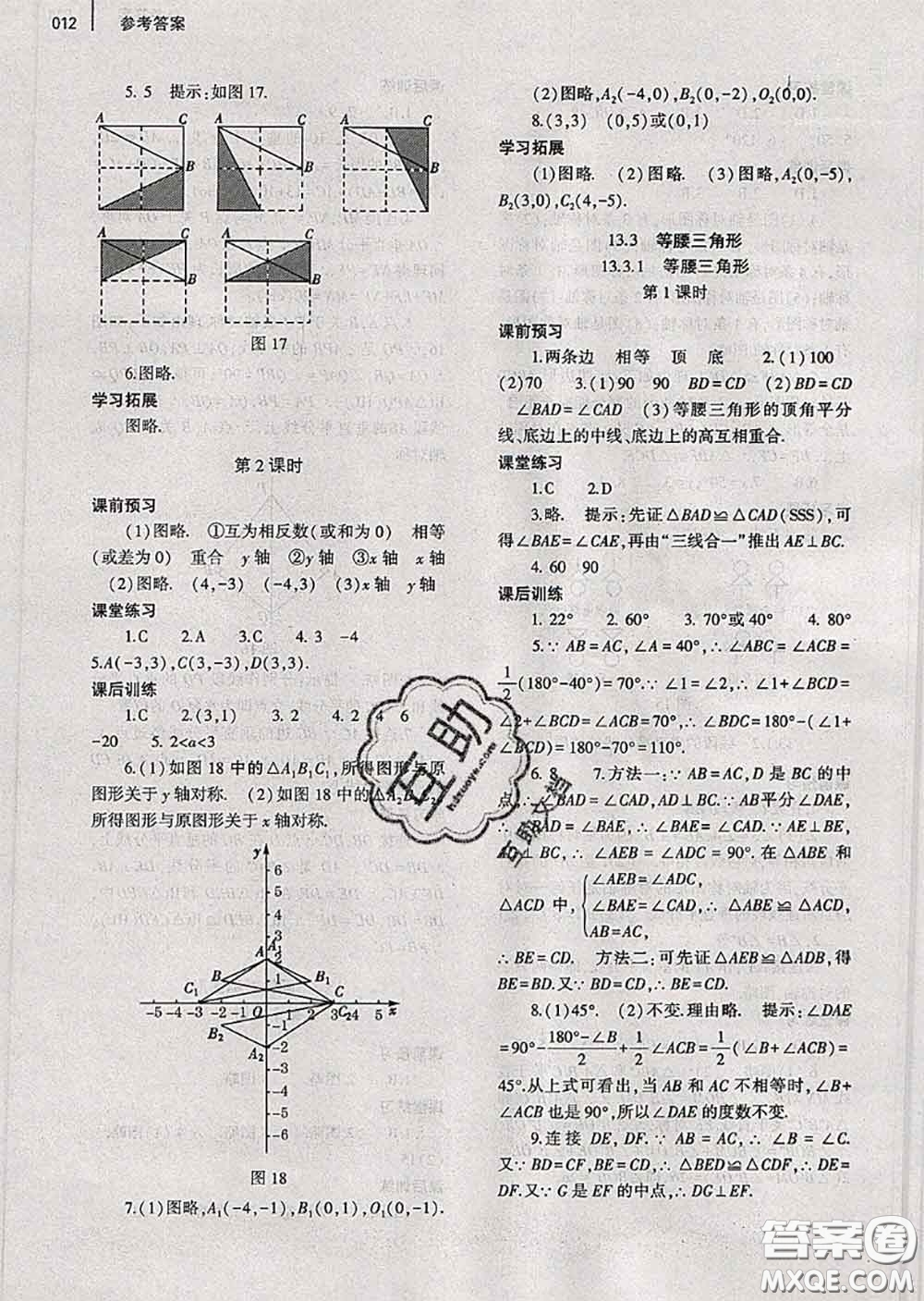 大象出版社2020年基礎訓練八年級數學上冊人教版參考答案