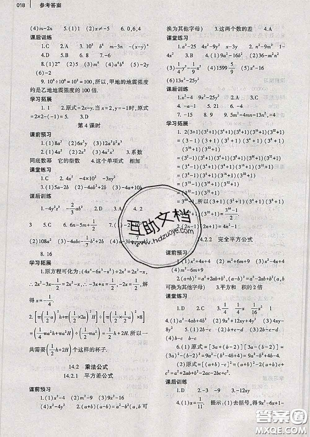 大象出版社2020年基礎訓練八年級數學上冊人教版參考答案