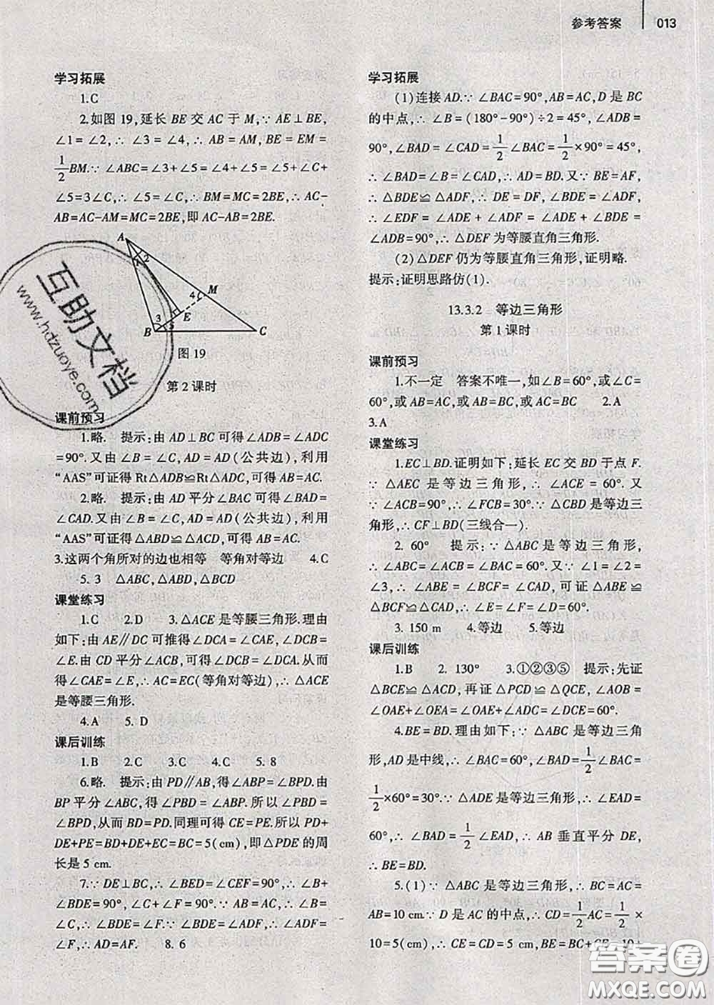 大象出版社2020年基礎訓練八年級數學上冊人教版參考答案