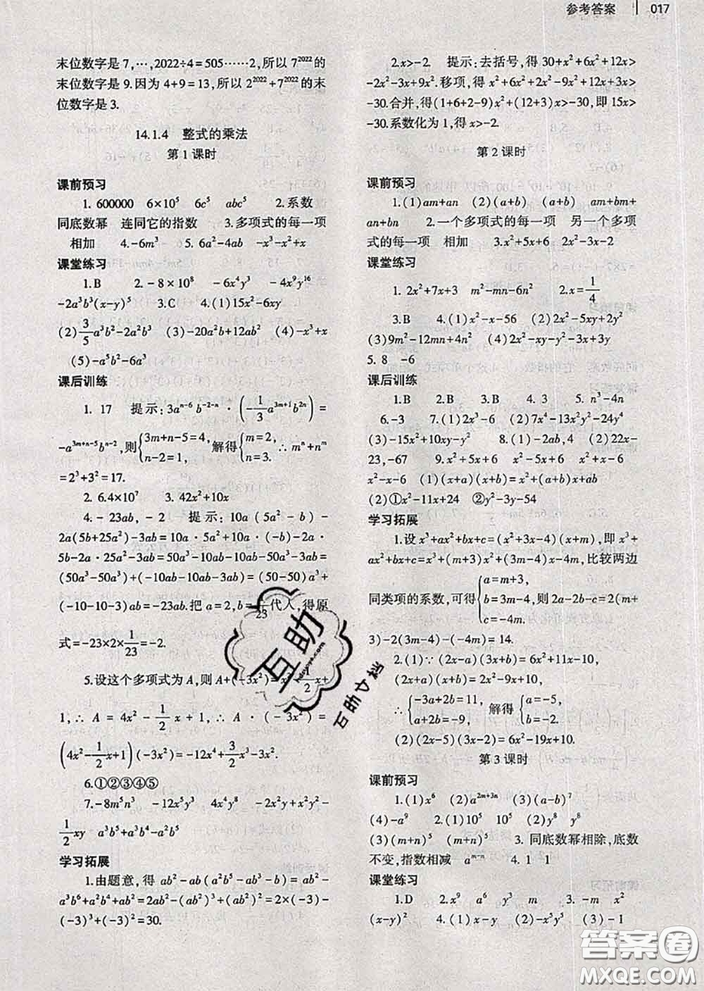 大象出版社2020年基礎訓練八年級數學上冊人教版參考答案