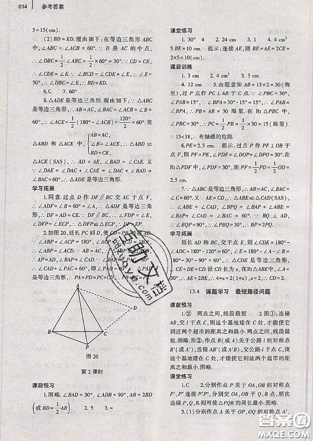 大象出版社2020年基礎訓練八年級數學上冊人教版參考答案