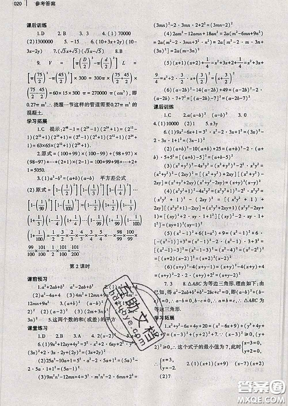 大象出版社2020年基礎訓練八年級數學上冊人教版參考答案