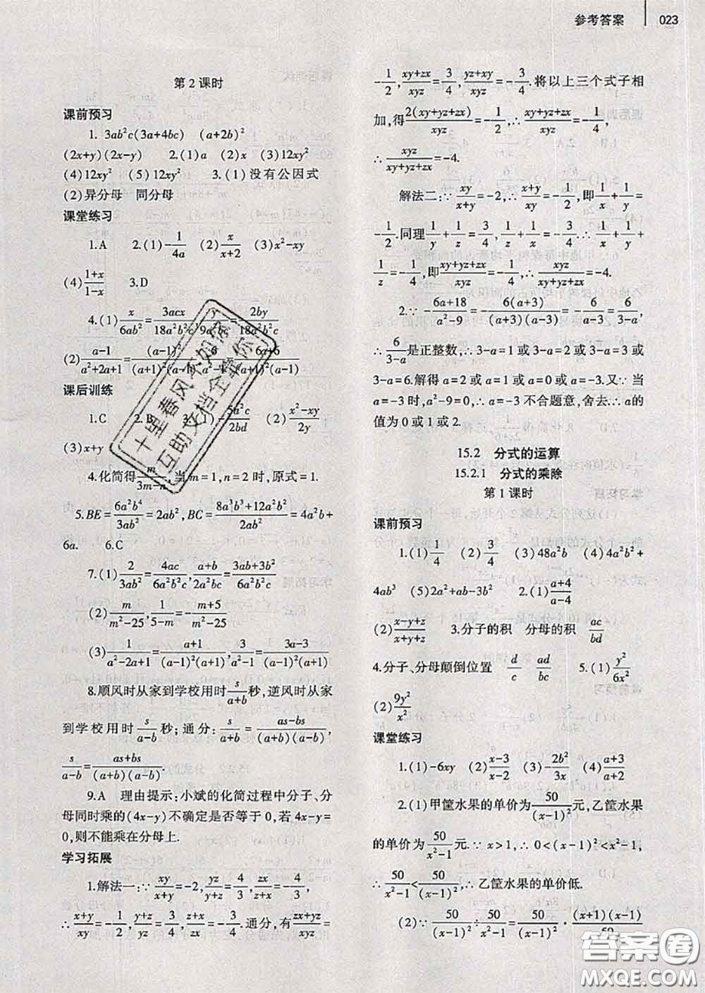 大象出版社2020年基礎訓練八年級數學上冊人教版參考答案