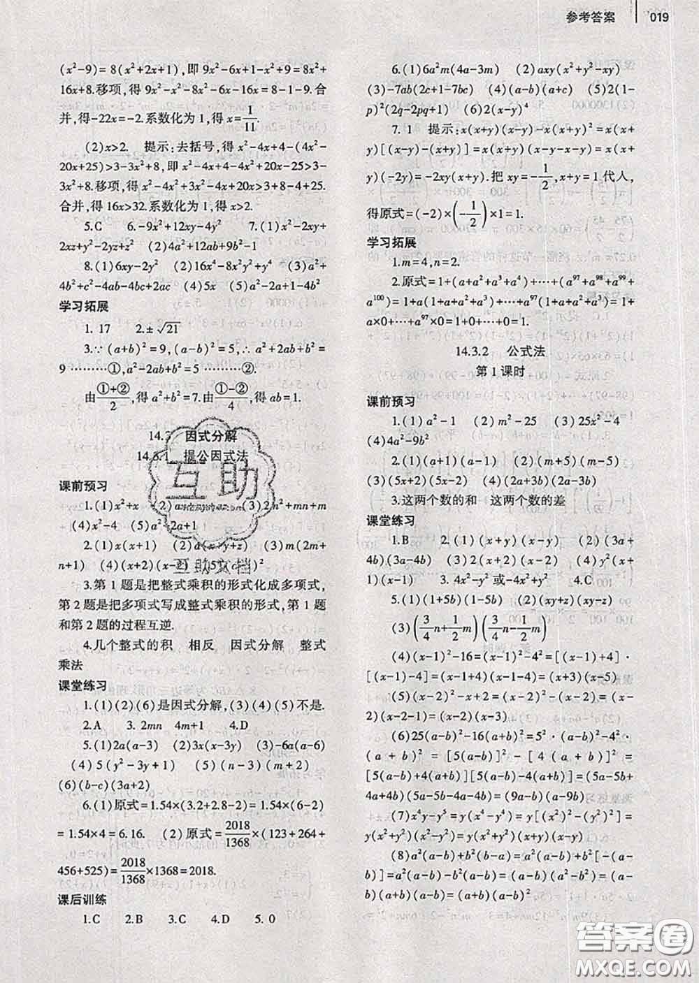 大象出版社2020年基礎訓練八年級數學上冊人教版參考答案