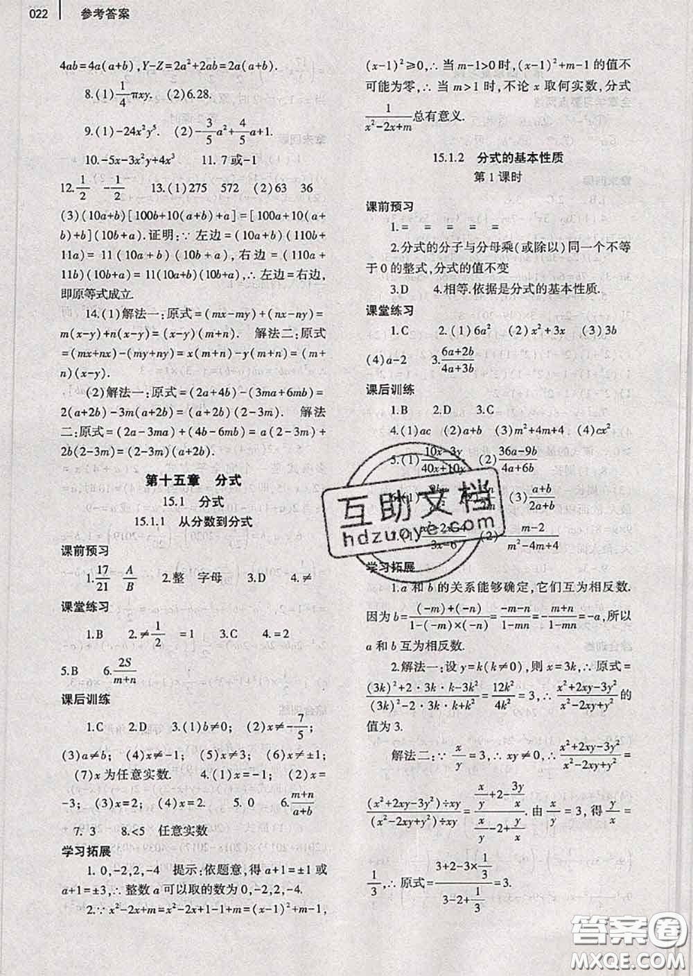 大象出版社2020年基礎訓練八年級數學上冊人教版參考答案