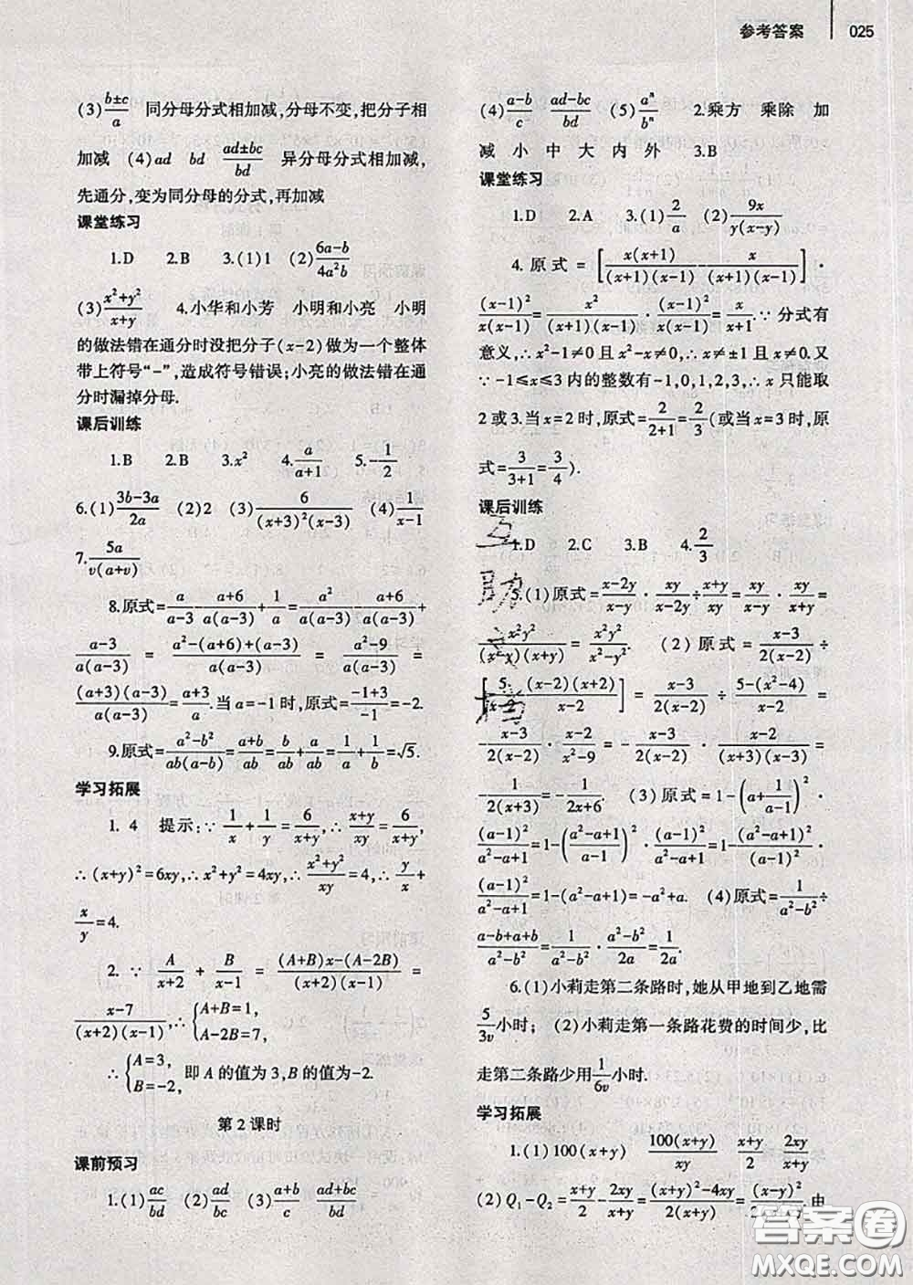 大象出版社2020年基礎訓練八年級數學上冊人教版參考答案