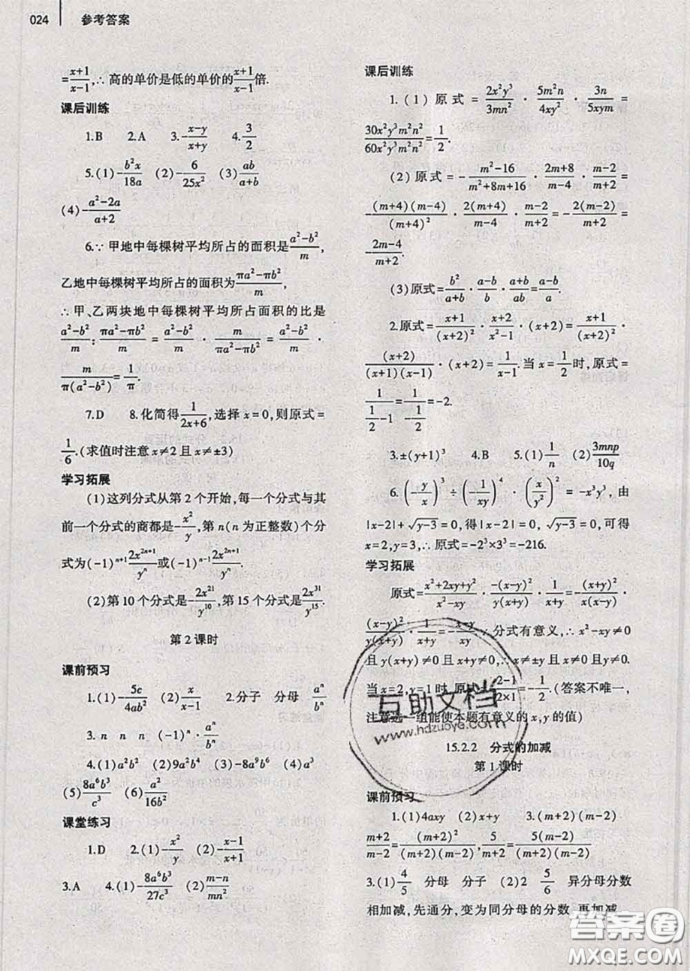 大象出版社2020年基礎訓練八年級數學上冊人教版參考答案