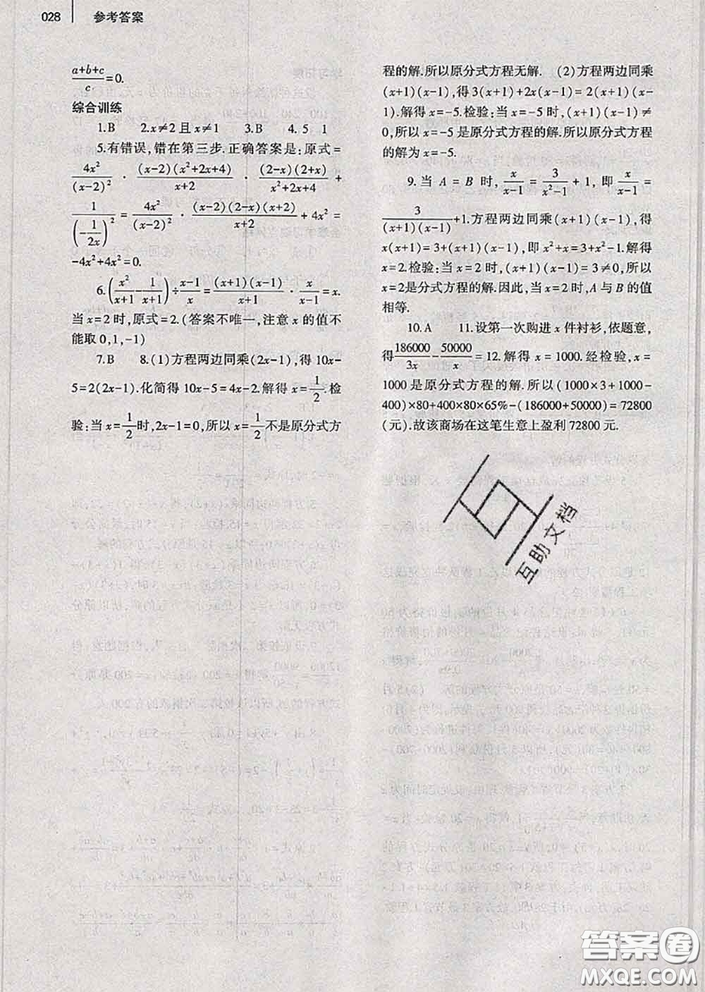 大象出版社2020年基礎訓練八年級數學上冊人教版參考答案