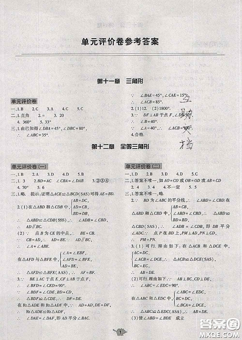 大象出版社2020年基礎訓練八年級數學上冊人教版參考答案