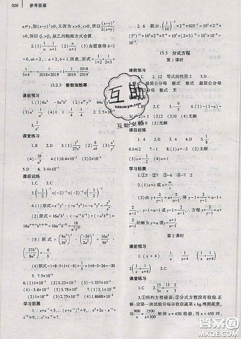 大象出版社2020年基礎訓練八年級數學上冊人教版參考答案