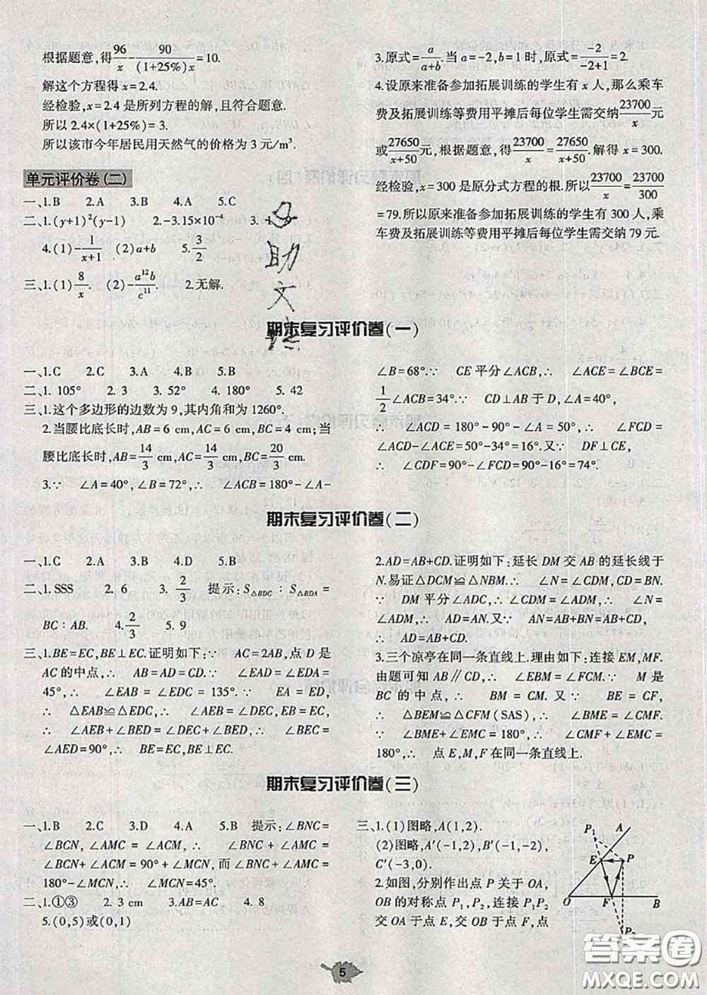 大象出版社2020年基礎訓練八年級數學上冊人教版參考答案