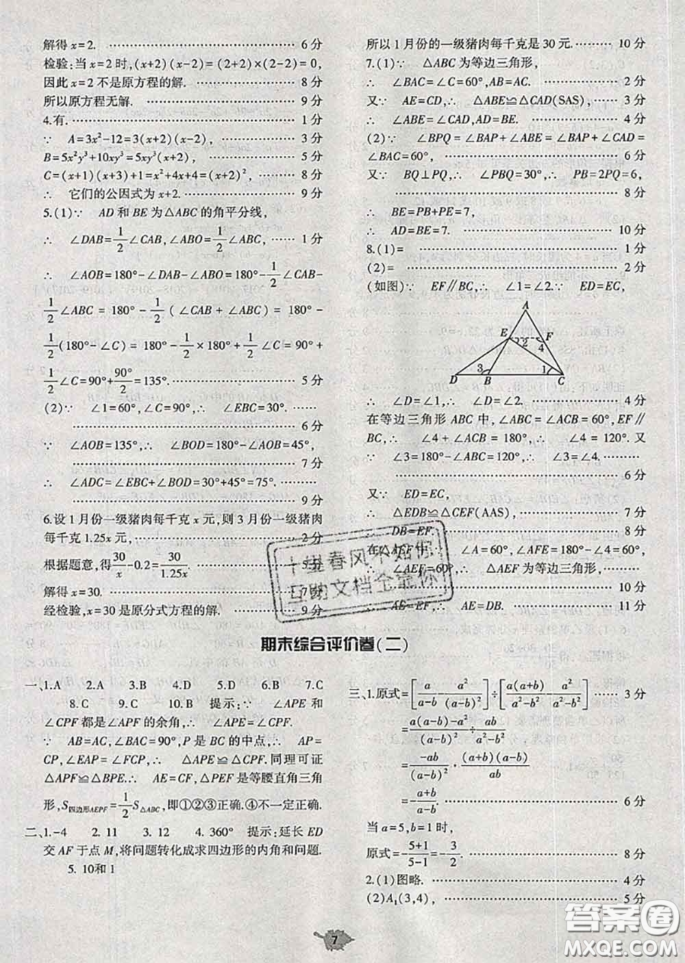 大象出版社2020年基礎訓練八年級數學上冊人教版參考答案