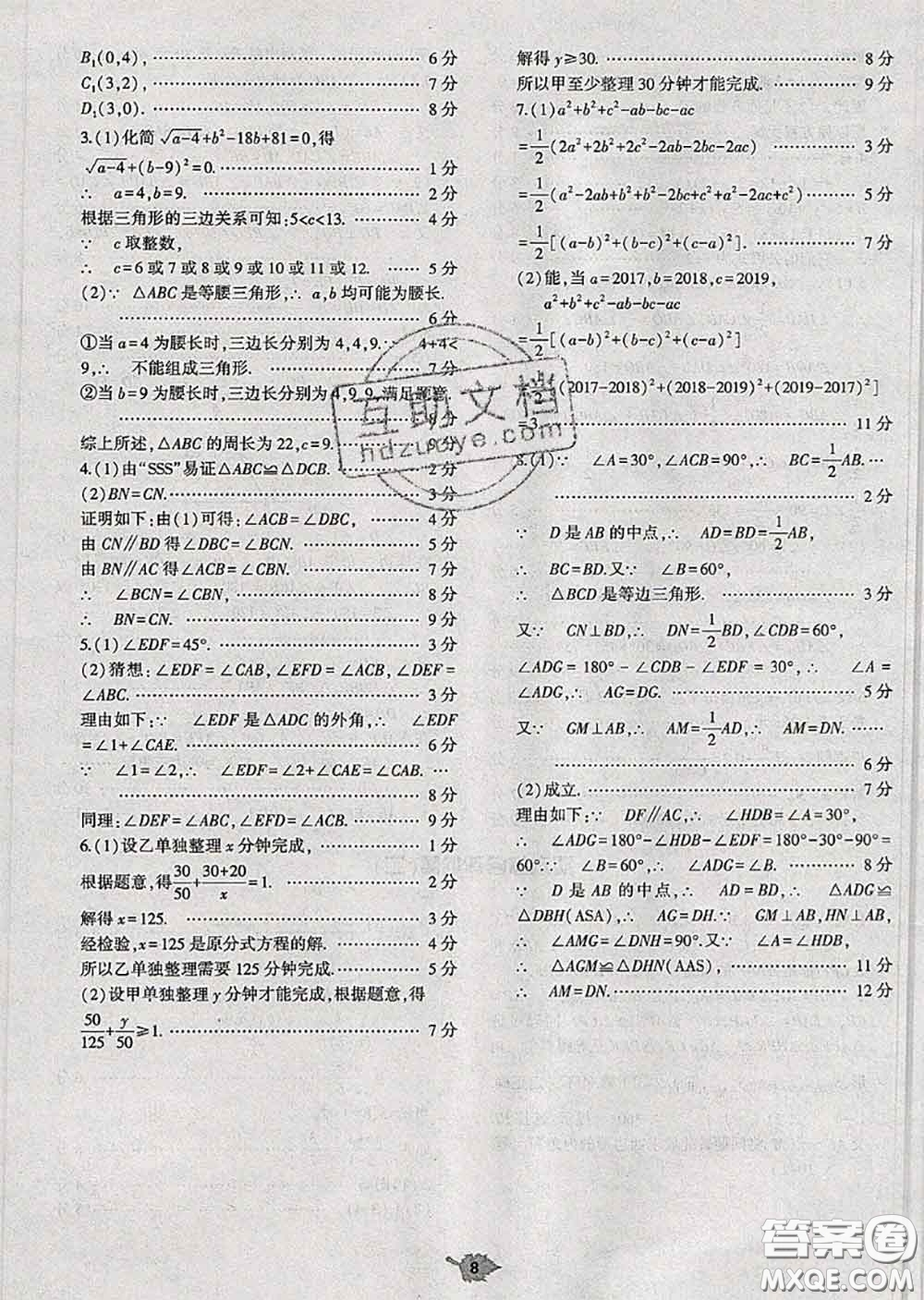 大象出版社2020年基礎訓練八年級數學上冊人教版參考答案