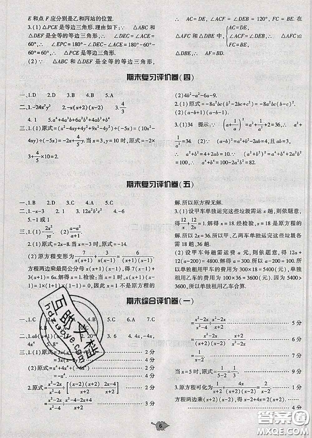 大象出版社2020年基礎訓練八年級數學上冊人教版參考答案