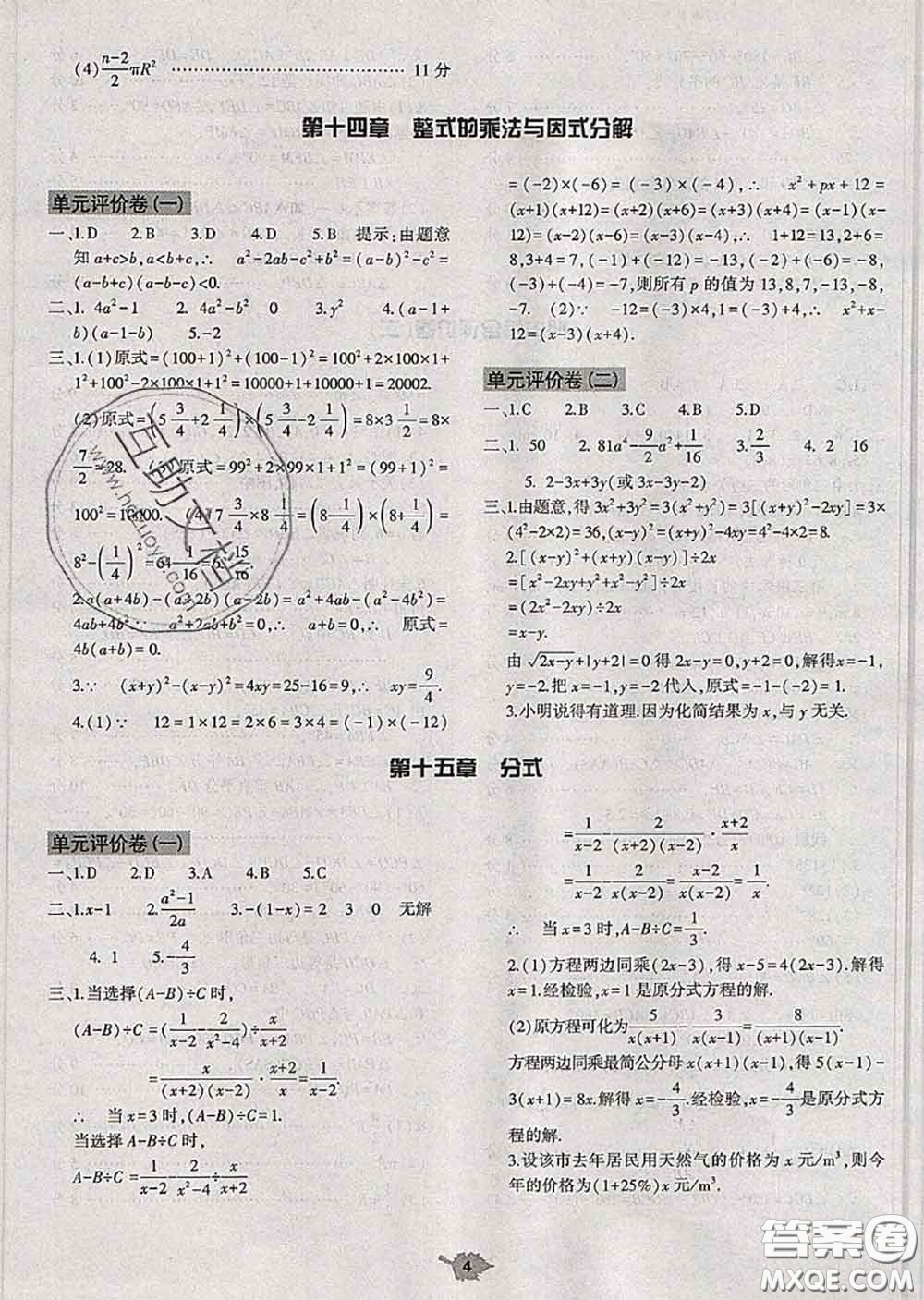 大象出版社2020年基礎訓練八年級數學上冊人教版參考答案