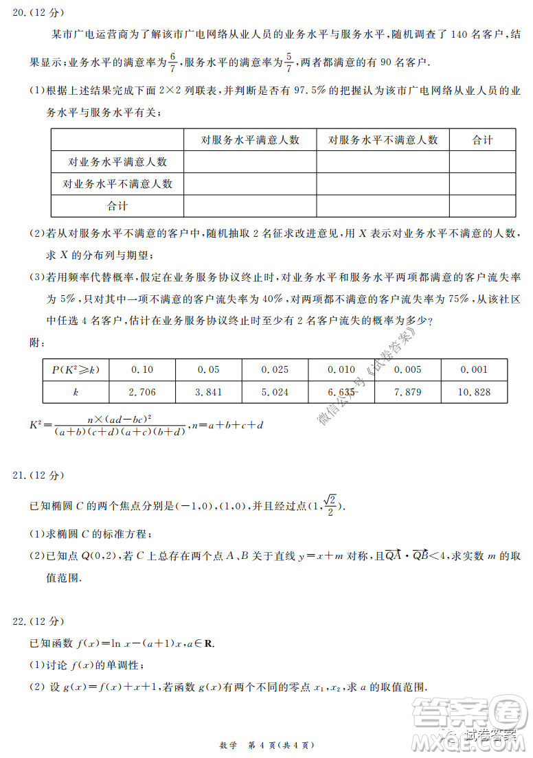 廣州市六區(qū)2021屆高三9月教學(xué)質(zhì)量檢測一數(shù)學(xué)試卷及答案