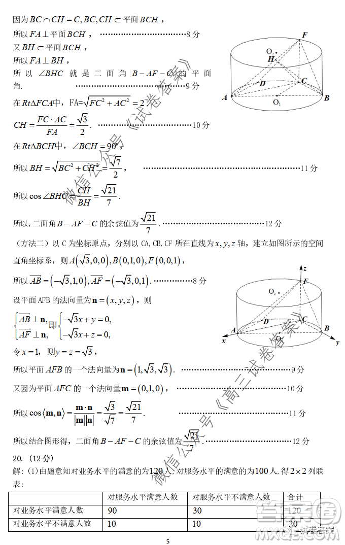 廣州市六區(qū)2021屆高三9月教學(xué)質(zhì)量檢測一數(shù)學(xué)試卷及答案