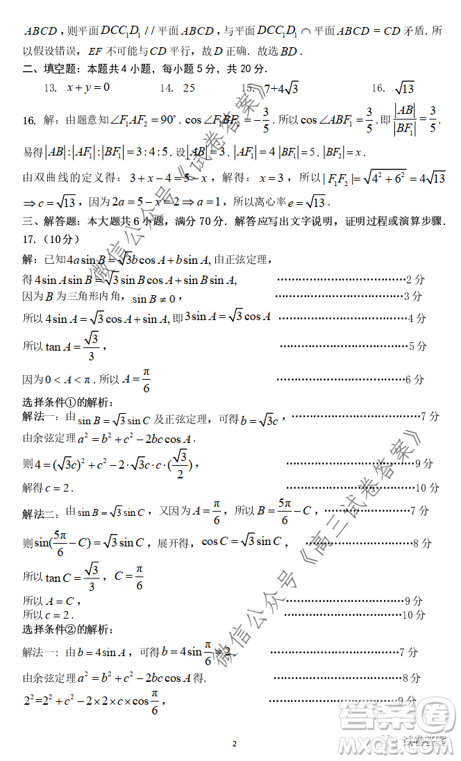 廣州市六區(qū)2021屆高三9月教學(xué)質(zhì)量檢測一數(shù)學(xué)試卷及答案