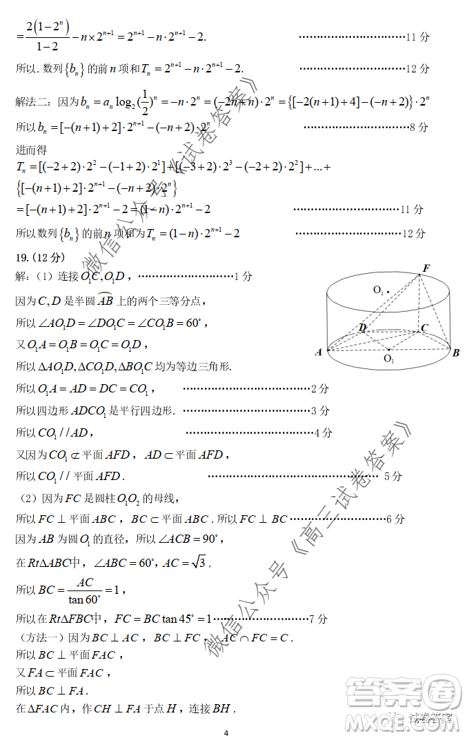 廣州市六區(qū)2021屆高三9月教學(xué)質(zhì)量檢測一數(shù)學(xué)試卷及答案