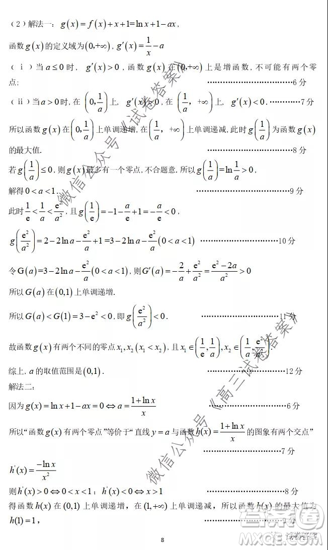 廣州市六區(qū)2021屆高三9月教學(xué)質(zhì)量檢測一數(shù)學(xué)試卷及答案