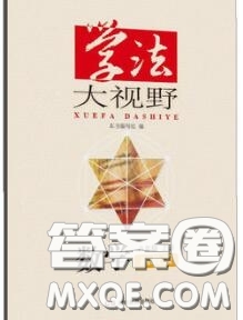 湖南教育出版社2020年學(xué)法大視野八年級數(shù)學(xué)上冊湘教版參考答案