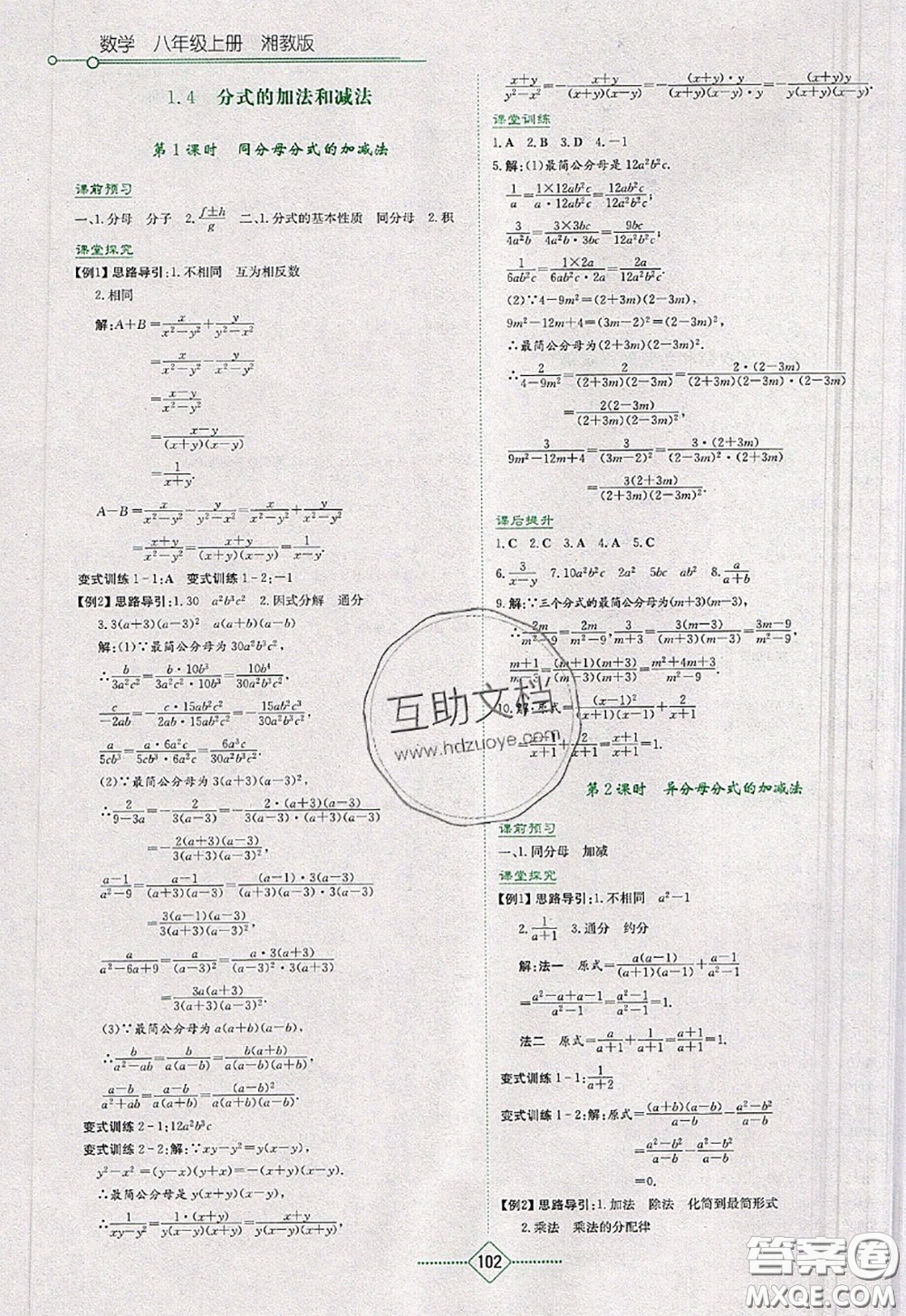 湖南教育出版社2020年學(xué)法大視野八年級數(shù)學(xué)上冊湘教版參考答案