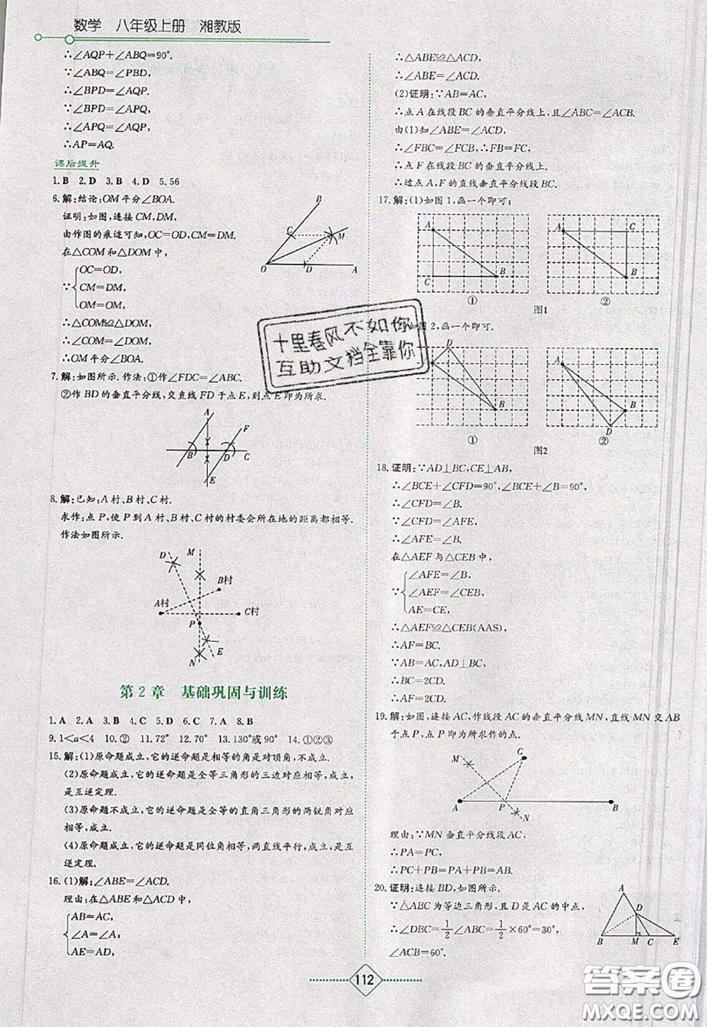 湖南教育出版社2020年學(xué)法大視野八年級數(shù)學(xué)上冊湘教版參考答案