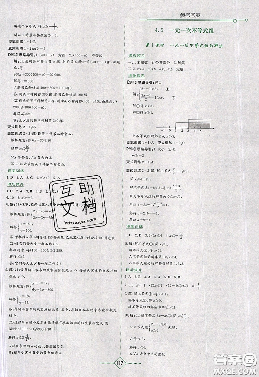 湖南教育出版社2020年學(xué)法大視野八年級數(shù)學(xué)上冊湘教版參考答案