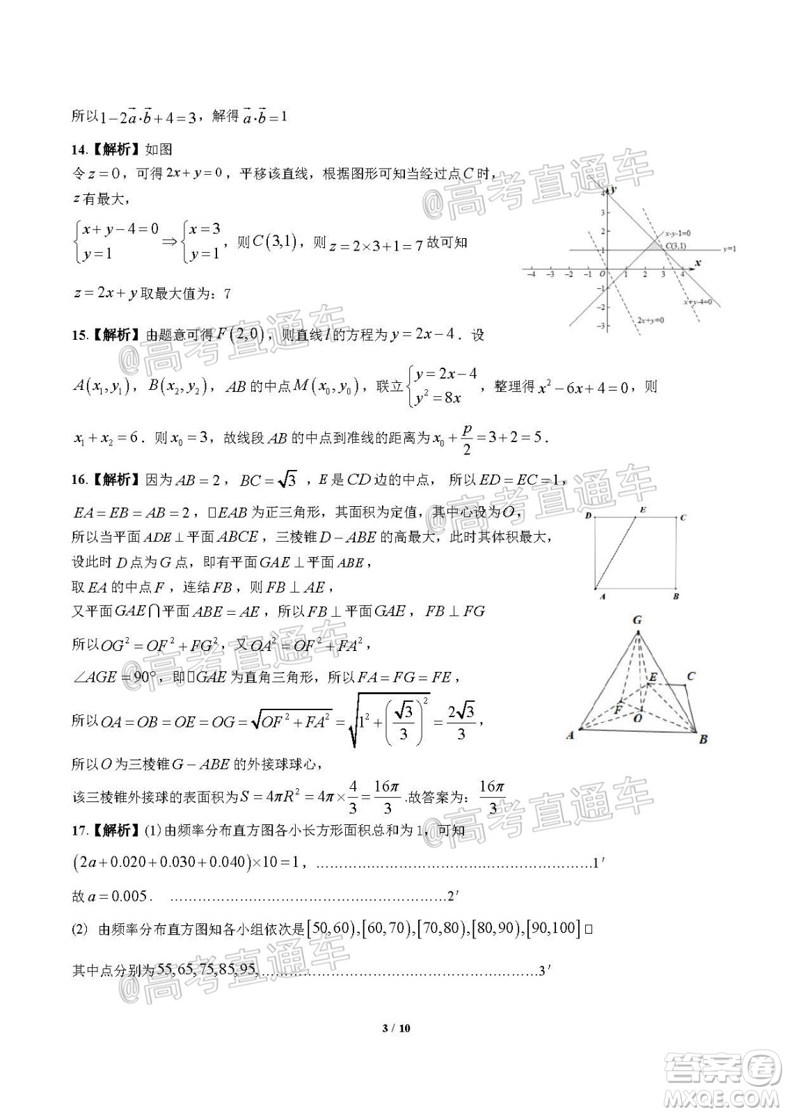 梧州市2021屆高中畢業(yè)班9月聯考文科數學答案