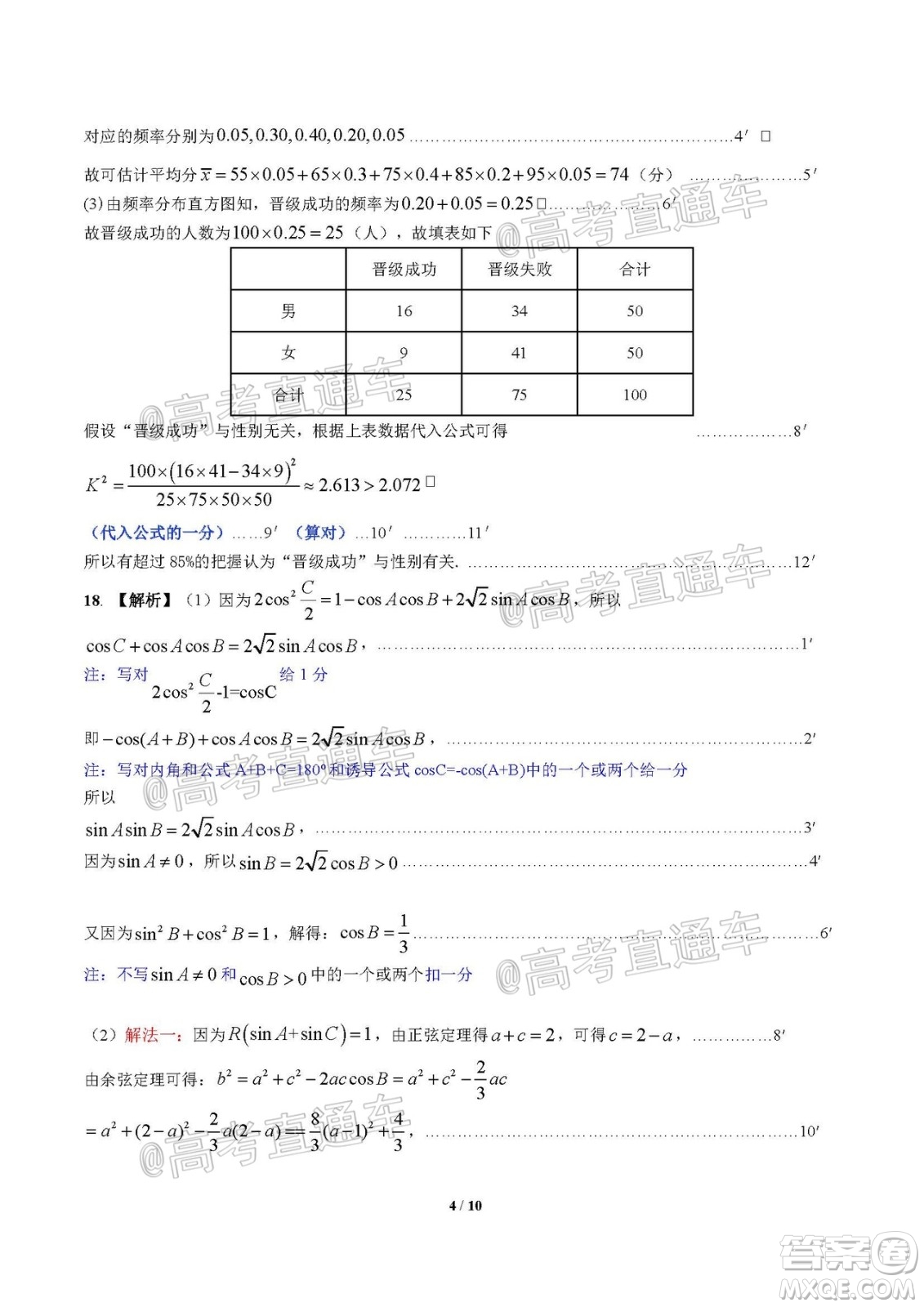 梧州市2021屆高中畢業(yè)班9月聯考文科數學答案