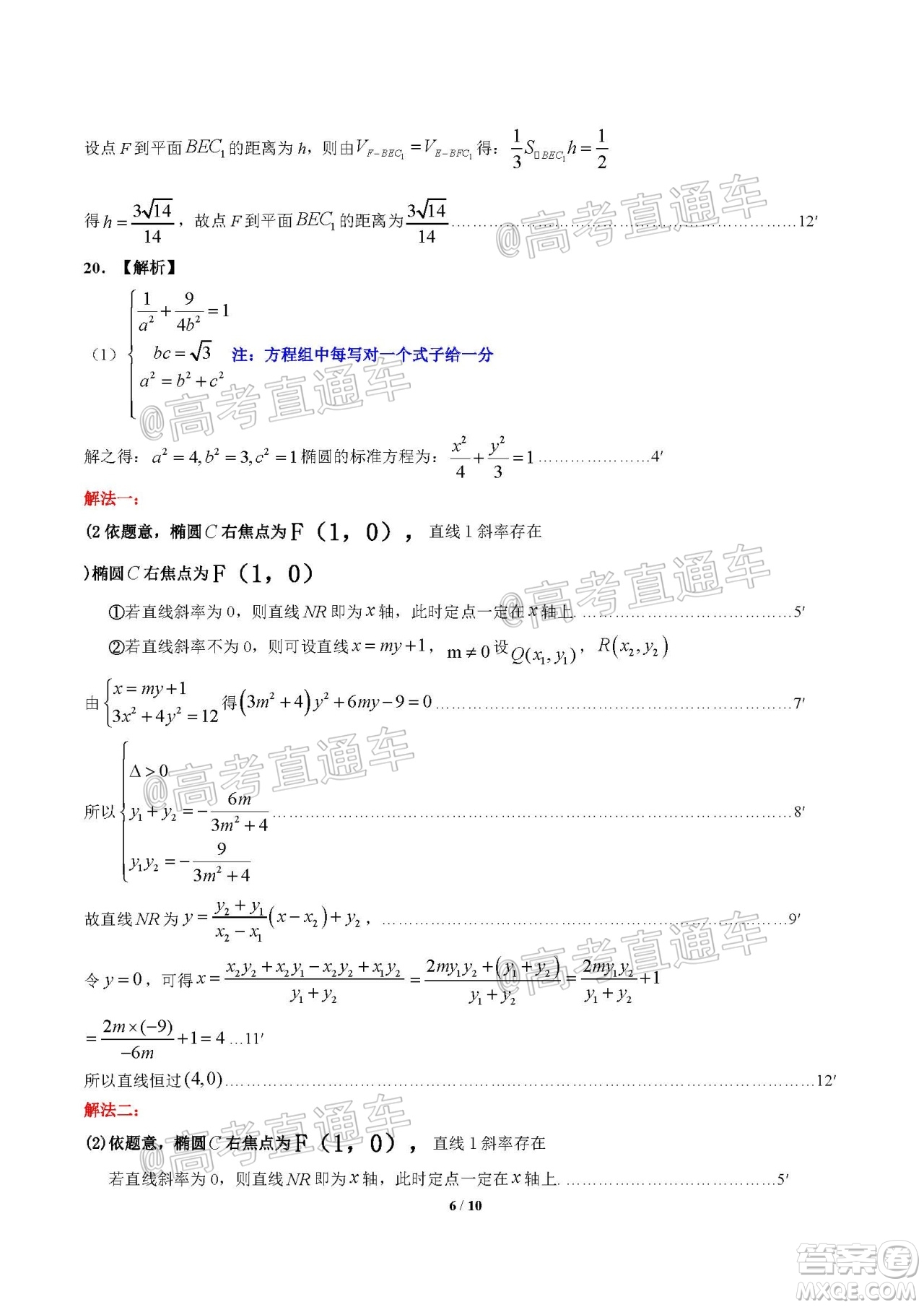 梧州市2021屆高中畢業(yè)班9月聯考文科數學答案