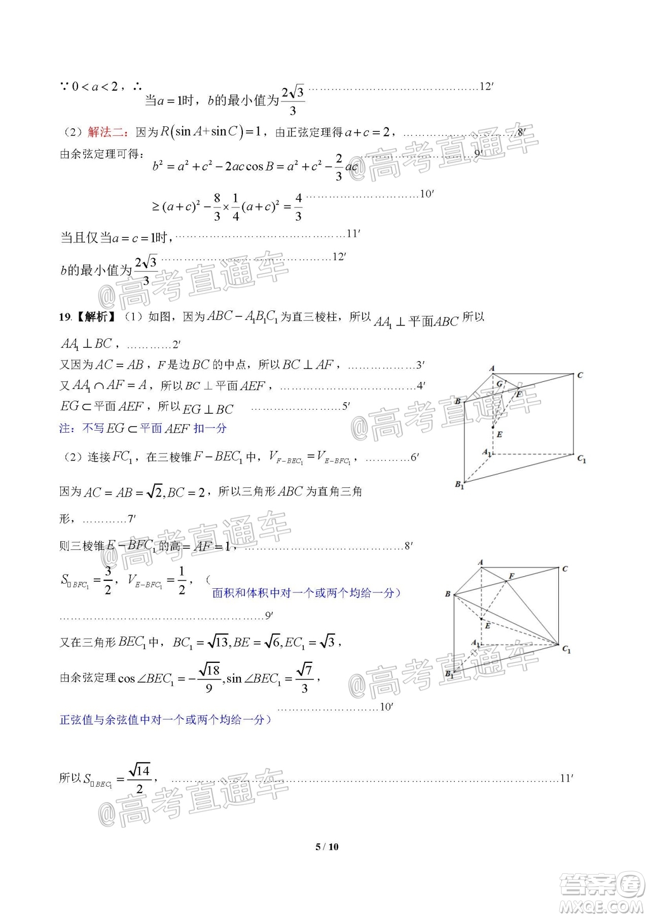 梧州市2021屆高中畢業(yè)班9月聯考文科數學答案