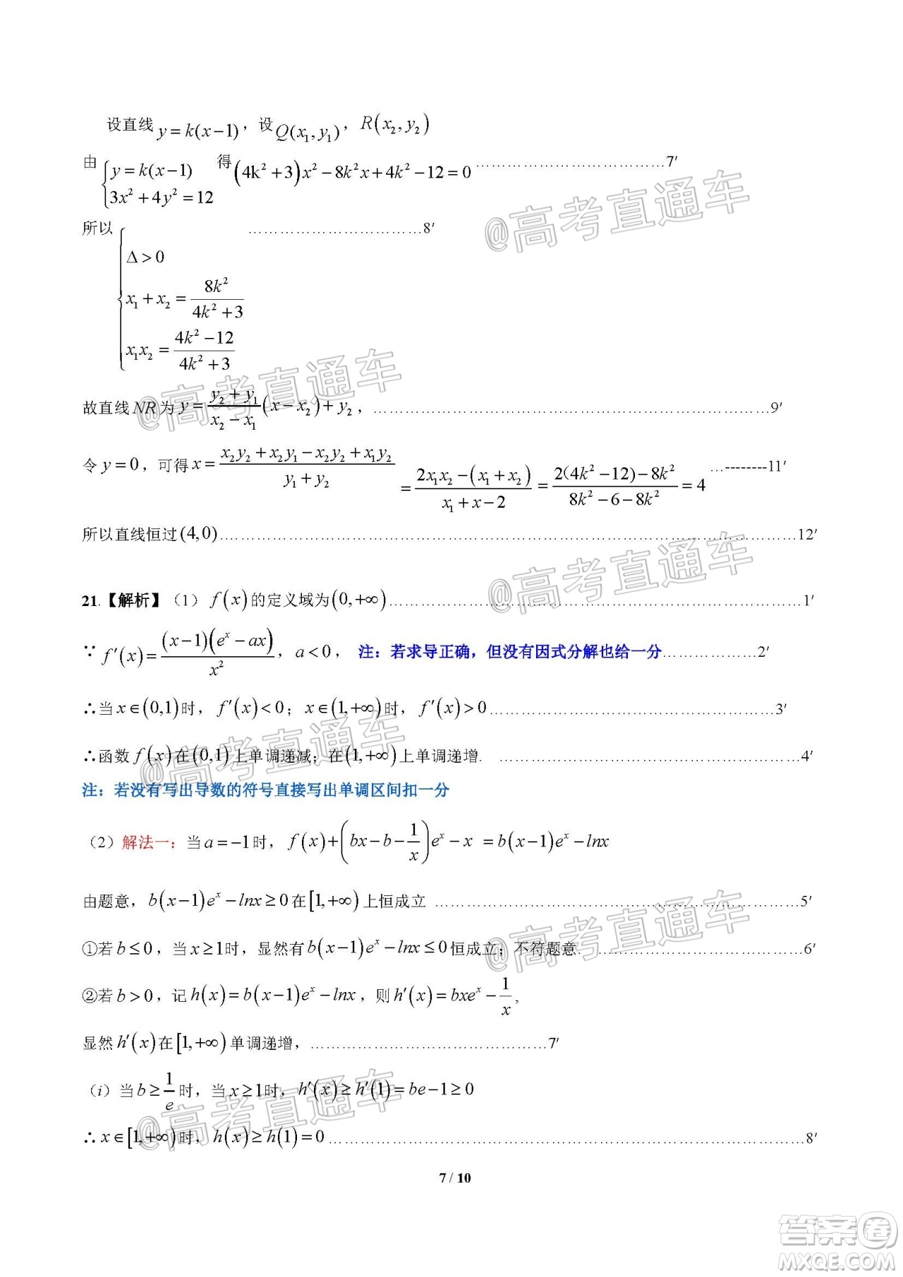 梧州市2021屆高中畢業(yè)班9月聯考文科數學答案