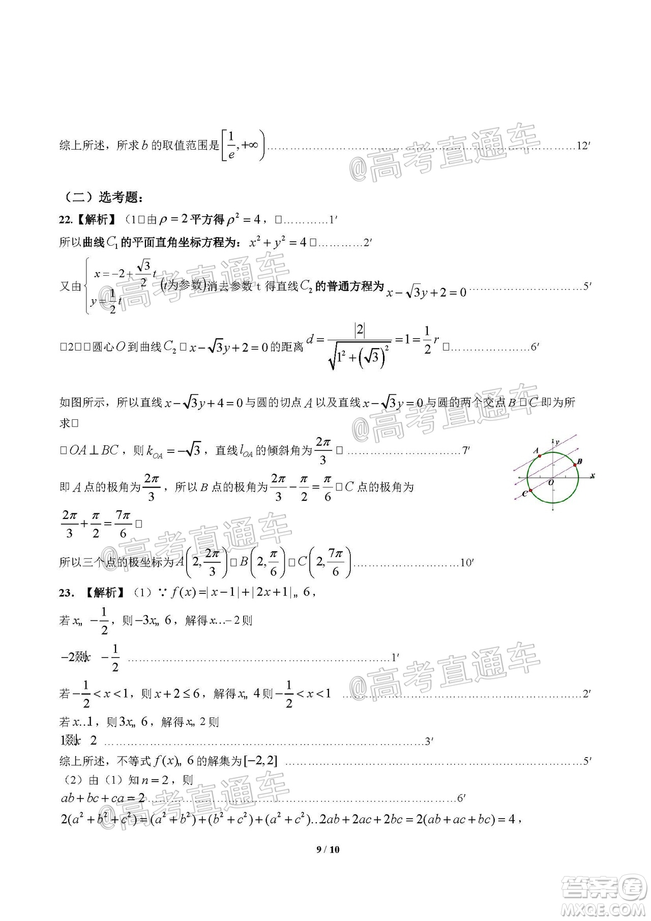 梧州市2021屆高中畢業(yè)班9月聯考文科數學答案