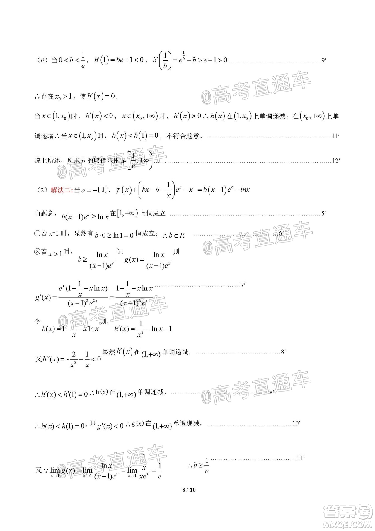 梧州市2021屆高中畢業(yè)班9月聯考文科數學答案