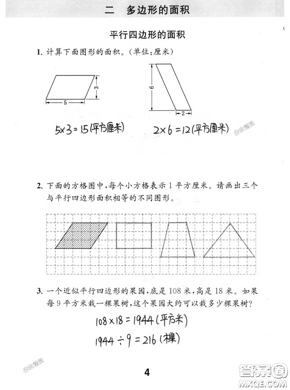 江蘇鳳凰教育出版社2020數(shù)學(xué)補(bǔ)充習(xí)題五年級(jí)上冊(cè)人教版參考答案