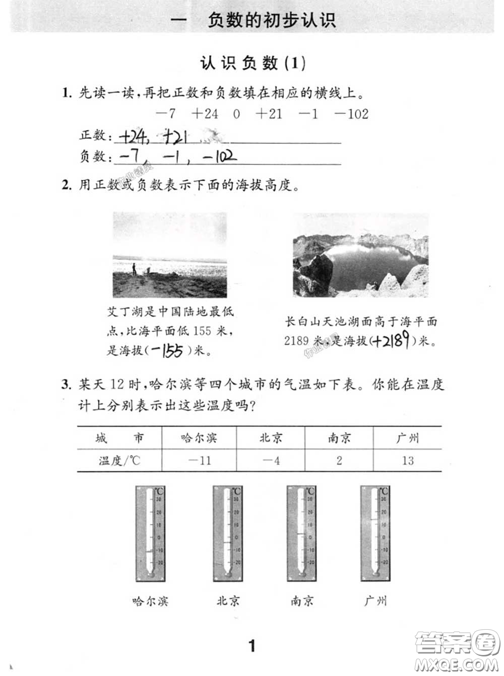 江蘇鳳凰教育出版社2020數(shù)學(xué)補(bǔ)充習(xí)題五年級(jí)上冊(cè)人教版參考答案