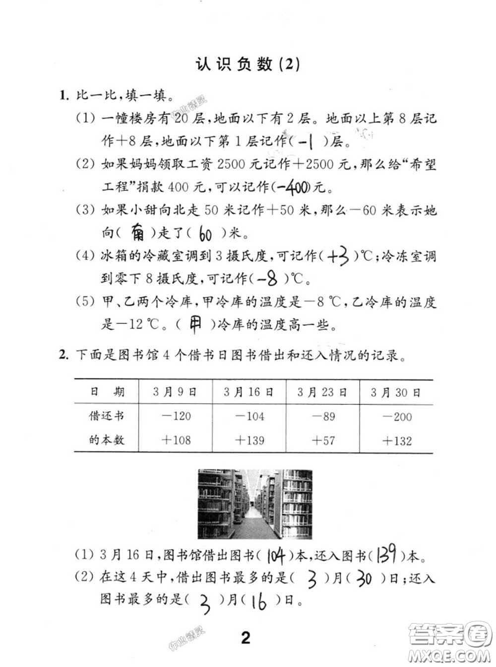 江蘇鳳凰教育出版社2020數(shù)學(xué)補(bǔ)充習(xí)題五年級(jí)上冊(cè)人教版參考答案