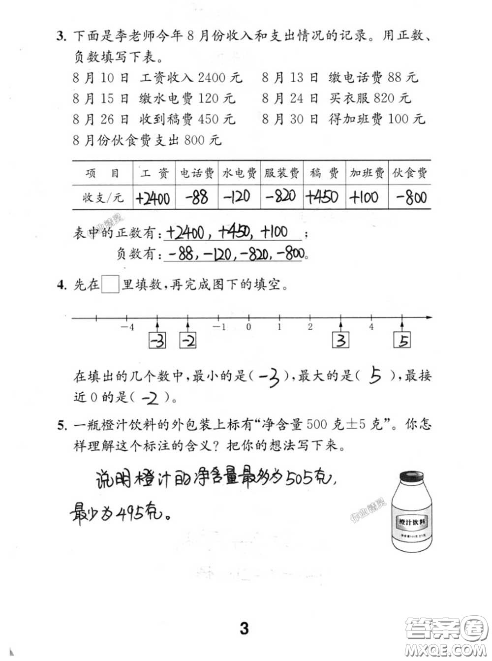 江蘇鳳凰教育出版社2020數(shù)學(xué)補(bǔ)充習(xí)題五年級(jí)上冊(cè)人教版參考答案