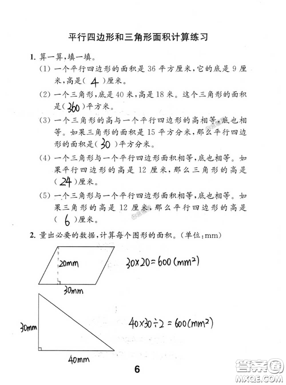 江蘇鳳凰教育出版社2020數(shù)學(xué)補(bǔ)充習(xí)題五年級(jí)上冊(cè)人教版參考答案