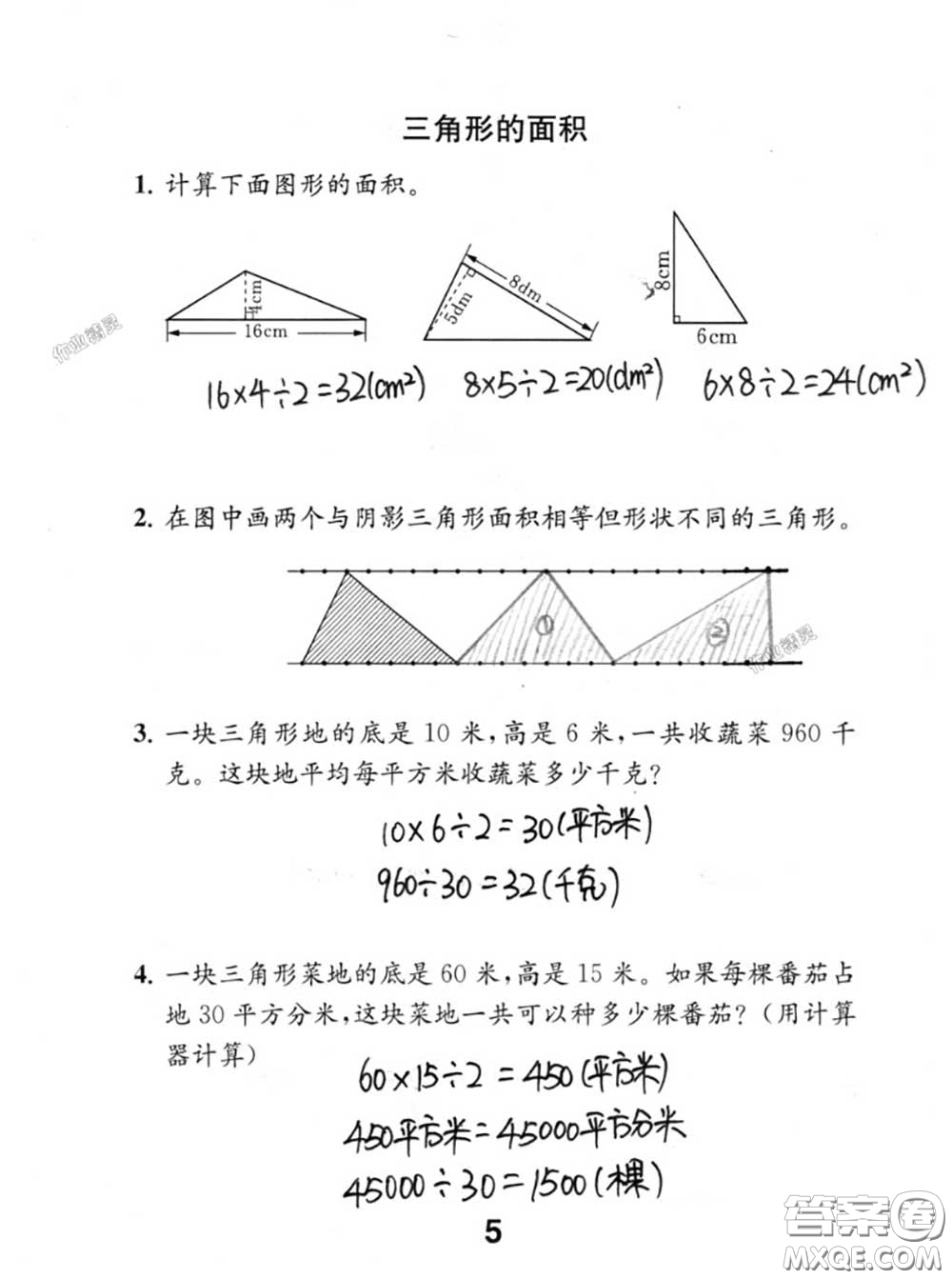 江蘇鳳凰教育出版社2020數(shù)學(xué)補(bǔ)充習(xí)題五年級(jí)上冊(cè)人教版參考答案