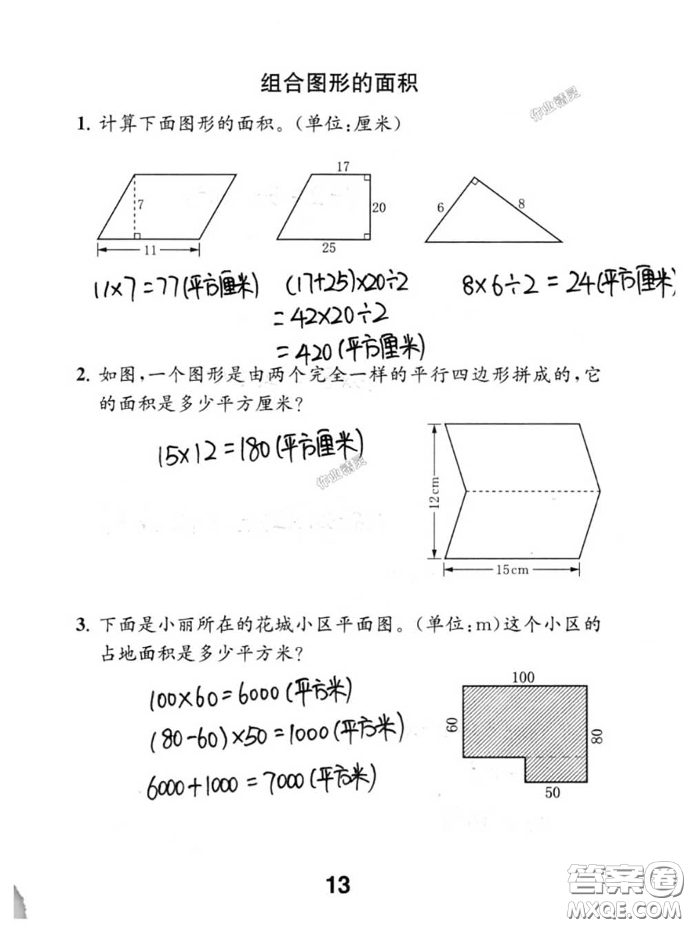 江蘇鳳凰教育出版社2020數(shù)學(xué)補(bǔ)充習(xí)題五年級(jí)上冊(cè)人教版參考答案