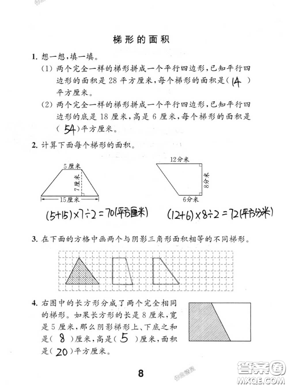 江蘇鳳凰教育出版社2020數(shù)學(xué)補(bǔ)充習(xí)題五年級(jí)上冊(cè)人教版參考答案