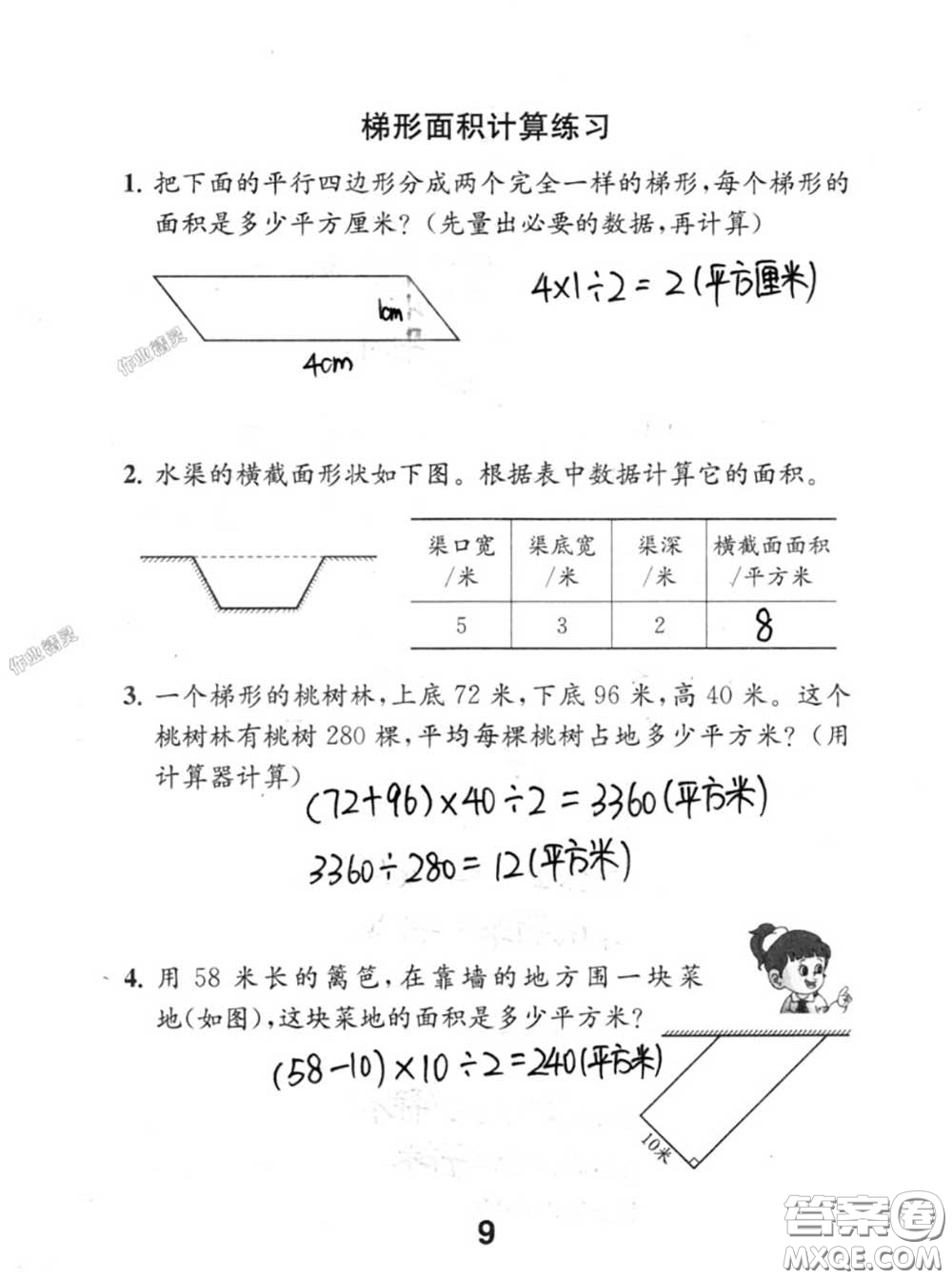 江蘇鳳凰教育出版社2020數(shù)學(xué)補(bǔ)充習(xí)題五年級(jí)上冊(cè)人教版參考答案