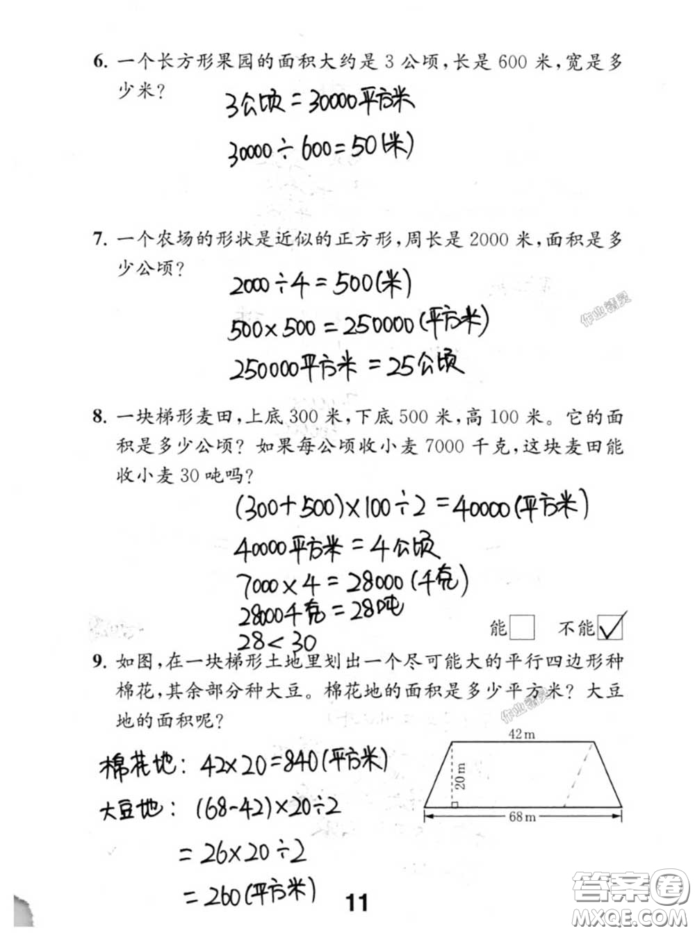 江蘇鳳凰教育出版社2020數(shù)學(xué)補(bǔ)充習(xí)題五年級(jí)上冊(cè)人教版參考答案