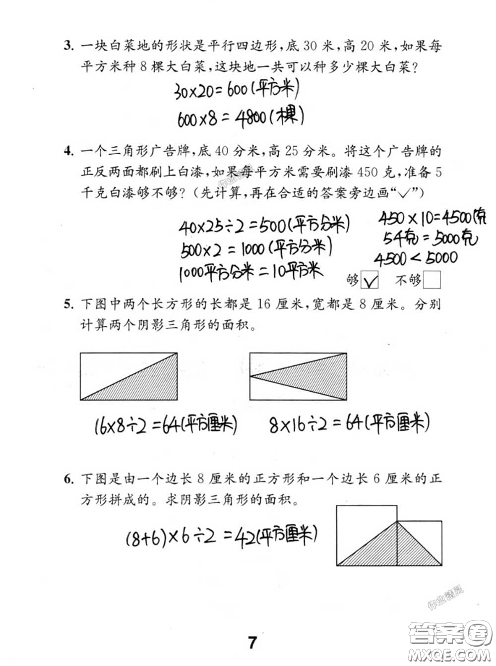 江蘇鳳凰教育出版社2020數(shù)學(xué)補(bǔ)充習(xí)題五年級(jí)上冊(cè)人教版參考答案