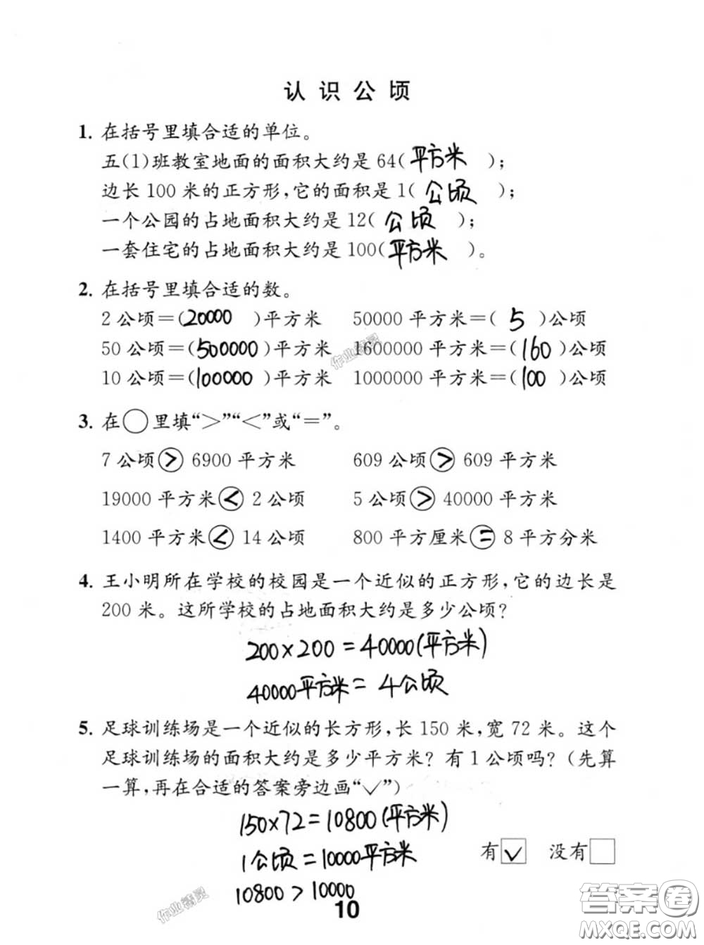 江蘇鳳凰教育出版社2020數(shù)學(xué)補(bǔ)充習(xí)題五年級(jí)上冊(cè)人教版參考答案